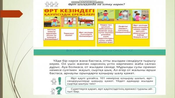 Дүниетану 4-сынып 20-сабақ Жасанды ортадағы қауіп қатер