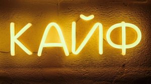 Кайф Кайф Кайф от души 💥 💯 | Азиз