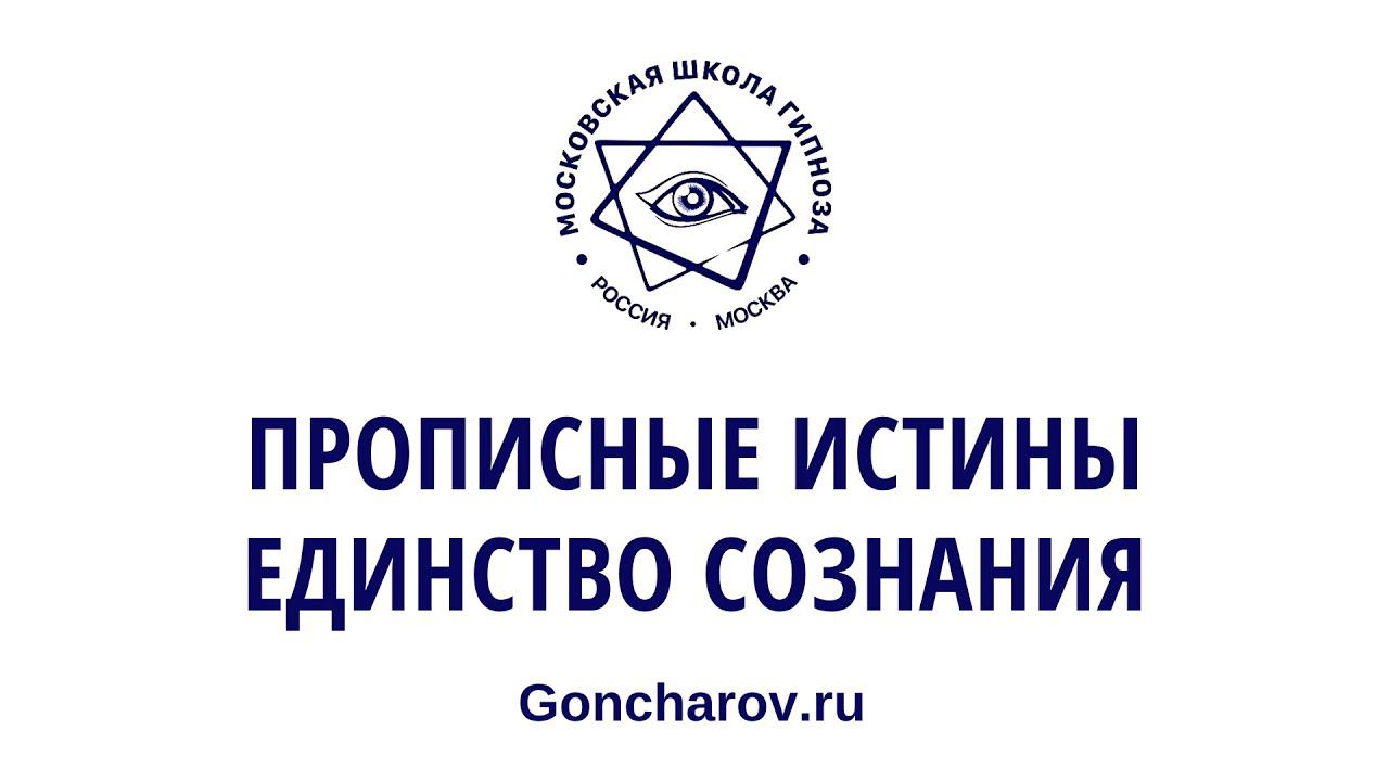 Прописные истины. #Единство #сознания. Осознавая 