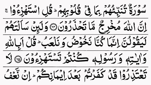 Surah-At-Tawbah |Surah no 9 | سورہ التوبہ #quranrecitation #Al-Quran смотреть онлайн