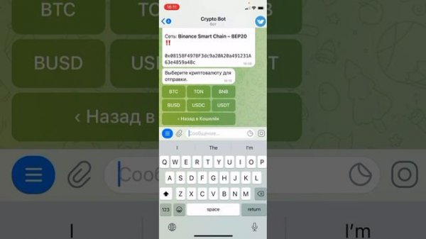 Кошелёк. Как заводить и переводить валюту в Crypto Bot 6 Урок