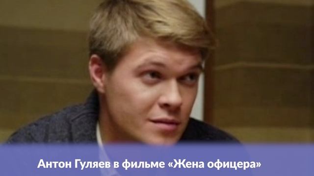 А Вы знаете с кем живёт звезда "Морских дьяволов" Антон Гуляев? Посмотрите на его жену-красавицу смотреть онлайн