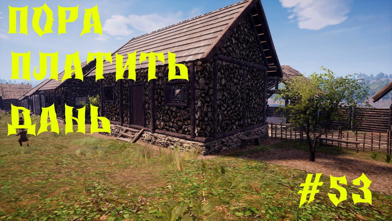 Medieval Dynasty - ПРОХОЖДЕНИЕ # 53 ПОРА ПЛАТИТЬ ДАНЬ смотреть онлайн