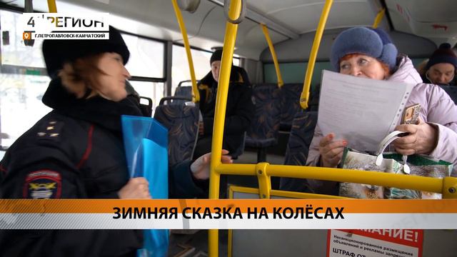 ЗИМНЯЯ СКАЗКА НА КОЛЁСАХ • НОВОСТИ КАМЧАТКИ смотреть онлайн