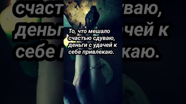 Заговор на удачу смотреть онлайн