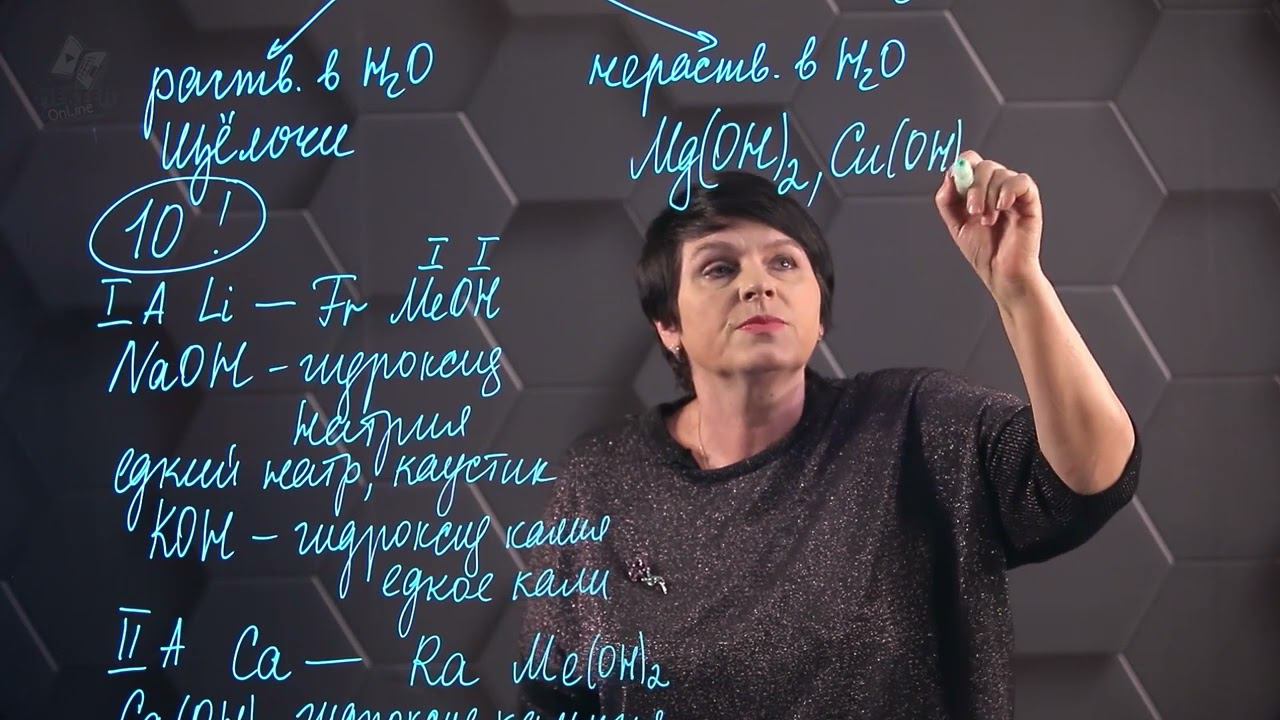 71. Основания. 8 класс. смотреть онлайн