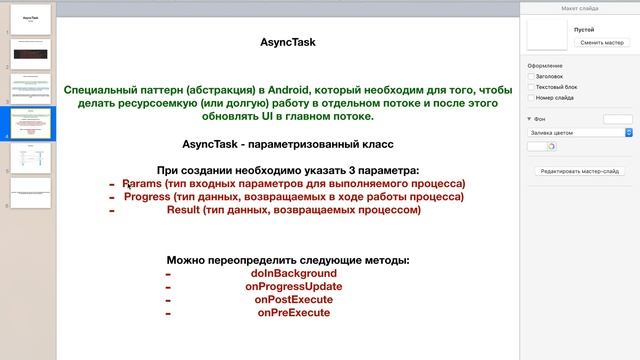 Android для начинающих. Урок 8: AsyncTask (часть 1). смотреть онлайн