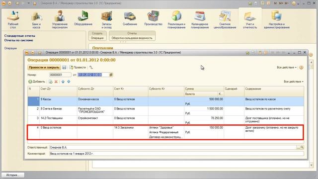 Урок 1 1 Ввод остатков по счетам смотреть онлайн