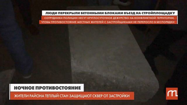 Жители района Теплый стан защищают сквер от застройки смотреть онлайн