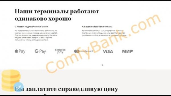 Эквайринг в Банке Точка лучший обзор от ComfyBank Com
