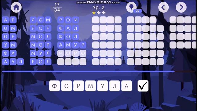 Прохождение игры Слова из Слова 2 уровень смотреть онлайн