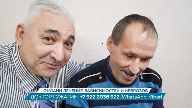 Я бросил пить Отзывы пациентов доктора Гужагина смотреть онлайн