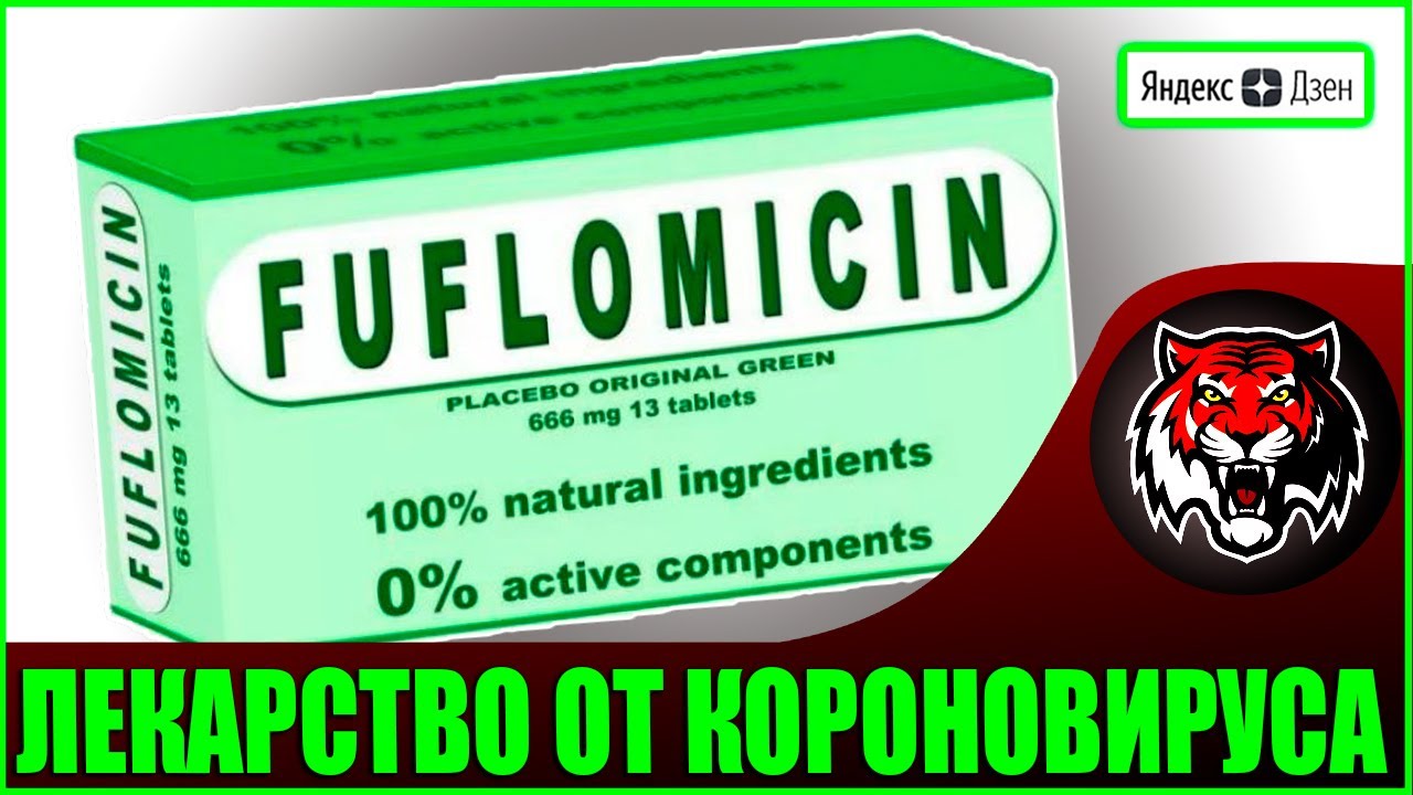 Лекарство от Короновируса (Авторские статьи ЯндексДзен #33) #Неведись смотреть онлайн