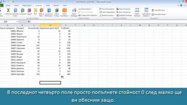 Функцията VLOOKUP във Microsoft Excel на български BG смотреть онлайн