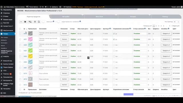 Редактирование товаров WordPress смотреть онлайн