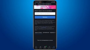 Где вводить промокод на Озоне / Как применить промокод на Озон