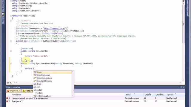 Создание WebService C использованием C#.NET и Visual Studio 2010.