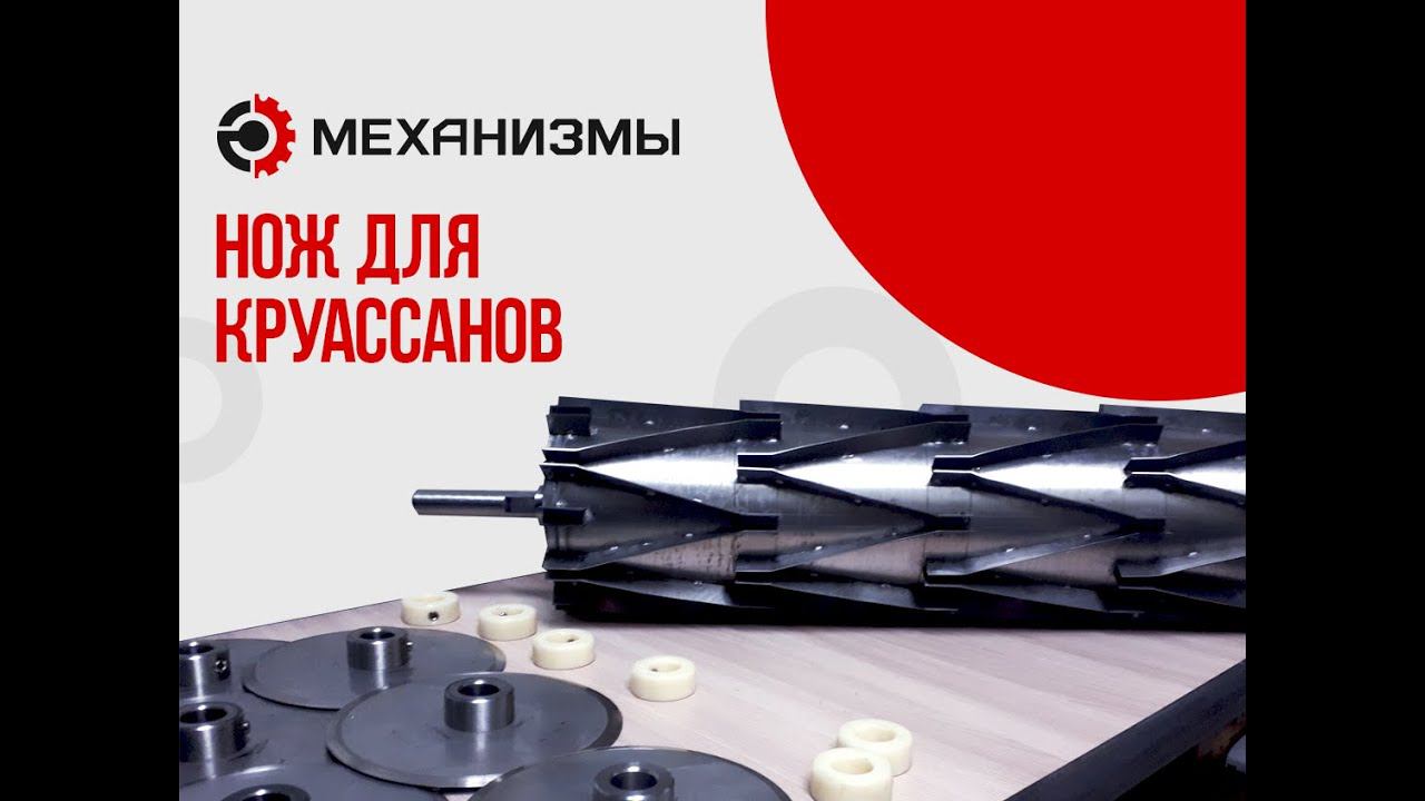 Ножи для нарезки теста от завода ЛАККК смотреть онлайн