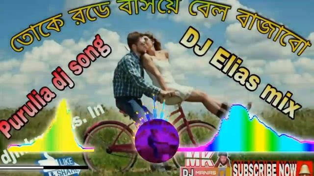 Toke Rode Bosiye Bell Bajabo -(Exculive Purulia Dance Mix) -Dj SeS Production(Dj mk Manas. In) смотреть онлайн