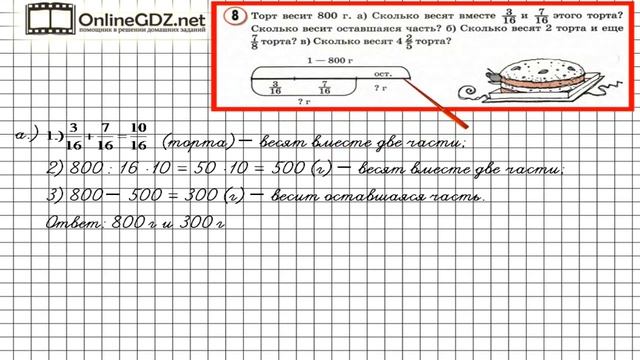 Урок 12 Задание 8 – ГДЗ по математике 4 класс (Петерсон Л.Г.) Часть 2 смотреть онлайн