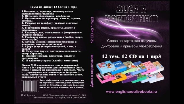 Сервис. Карточки озвучены дикторами. Часть А - Изучение смотреть онлайн