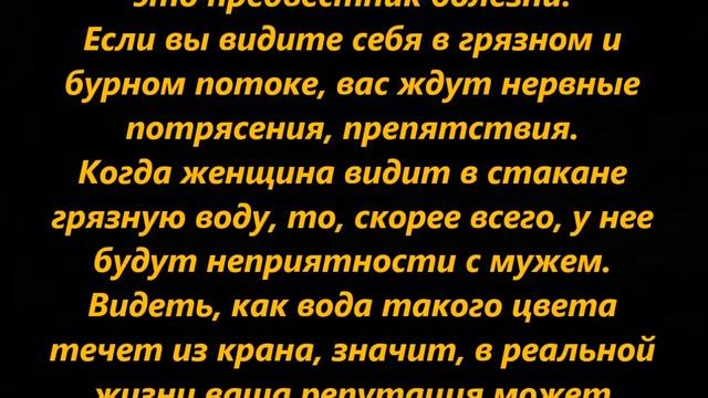 К чему снятся грязная вода смотреть онлайн