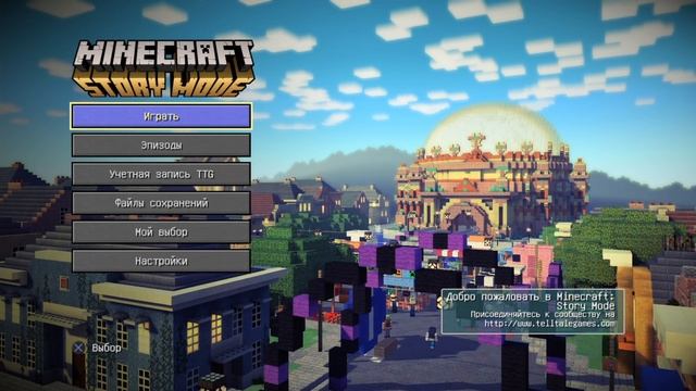 Minecraft Story Mode Эпизод 1 Орден Камня - МНЕНИЕ И ОБЗОР ИГРЫ смотреть онлайн