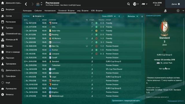 Football manager 2017. Прохождение №25 смотреть онлайн