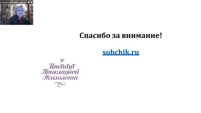 ИСКУССТВО ПСИХОДИАГНОСТИКИ. Л.Н.Собчик. Запись_от_18_марта_2018.mp4 смотреть онлайн