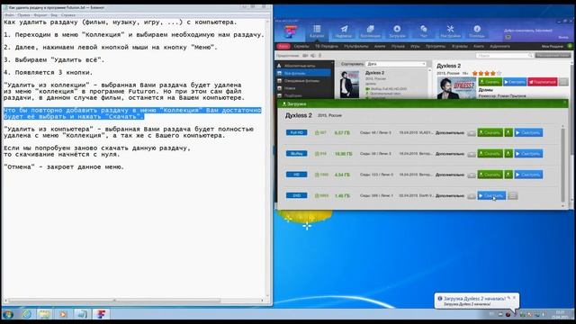 Как удалить раздачу в программе Futuron. смотреть онлайн