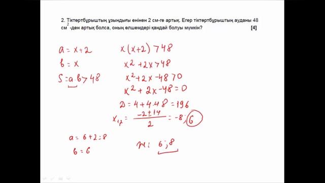 8 сынып 4 токсан АЛГЕБРА БЖБ 2-нуска смотреть онлайн