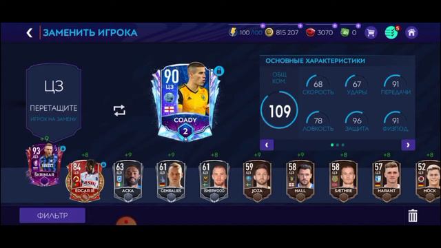 Тест на Škriniar | Новый игрок Месяца | Тест моего состава 5 смотреть онлайн