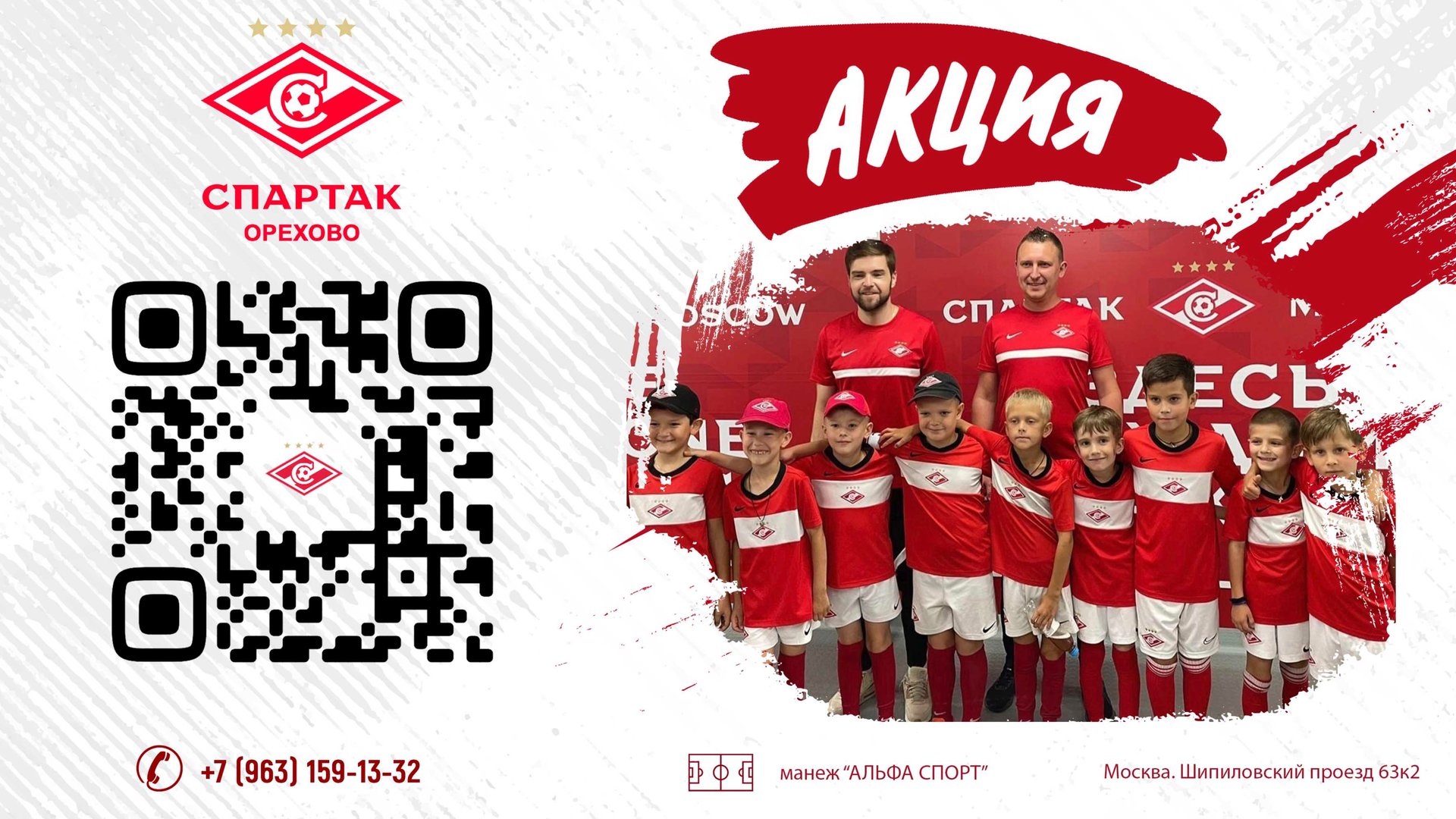 СПАРТАК ОРЕХОВО: ВНИМАНИЕ АКЦИЯ! смотреть онлайн