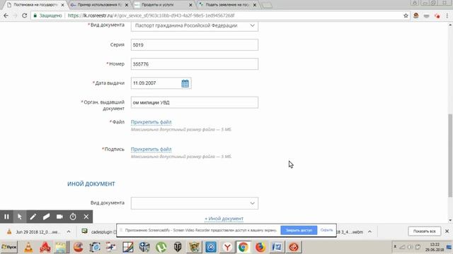 ошибка загрузки заявления (ЕЦП Росреест личный кабинет)  2ч.