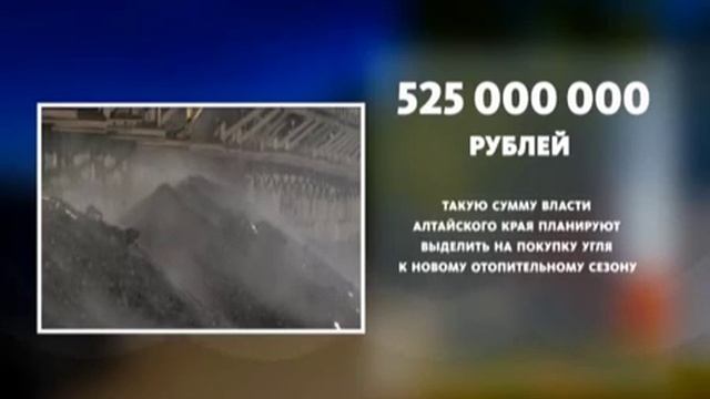 В Алтайском крае началась подготовка к отопительному сезону смотреть онлайн
