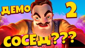 Привет Сосед 2 ДЕМО! ОБОКРАЛ СОСЕДА ПОКА ОН СПАЛ! Hello Neighbor 2 Demo 2