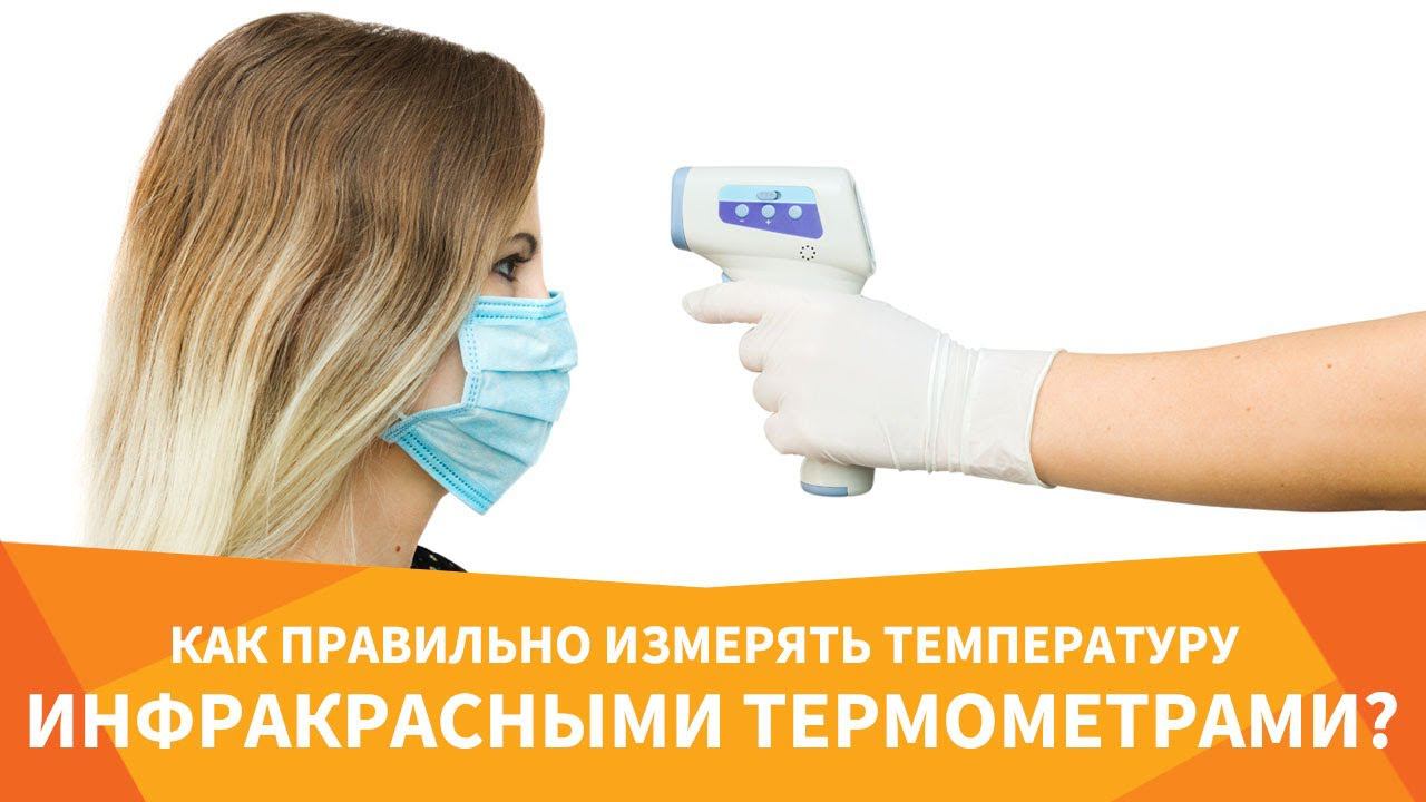 Инструкция по настройке бесконтактного термометра - как измерять температуру ТОЧНО? смотреть онлайн