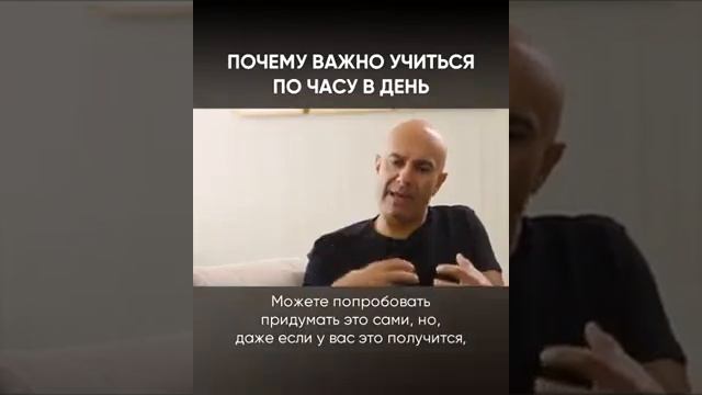 Почему важно учиться по часу в день! смотреть онлайн