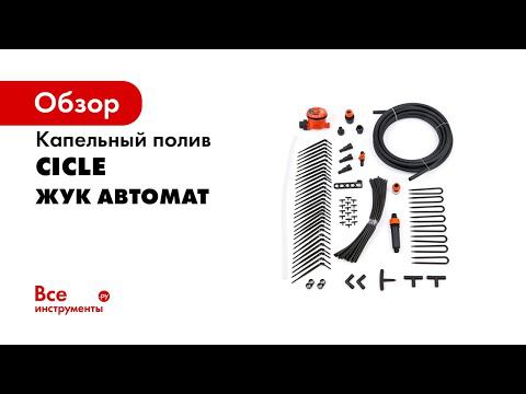 Капельный полив «Жук» от емкости Комплектация, монтаж смотреть онлайн