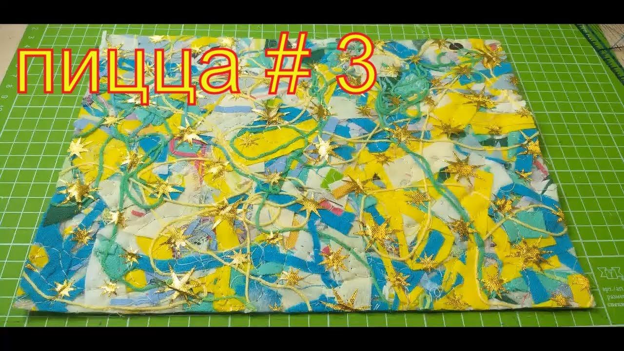 техника пицца 3/хлам в дело/ что можно сшить из лоскутков.Diy#лоскутноешитье#пэчворк#пицца#PATCHWORK смотреть онлайн