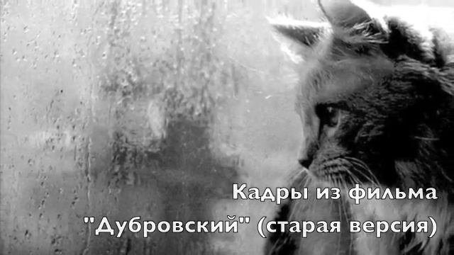История создания Дубровского смотреть онлайн
