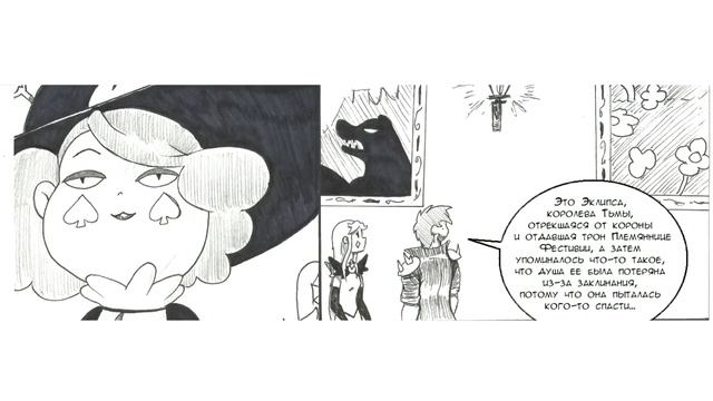 Я НАЙДУ ТЕБЯ.ПУТЬ МАРКО.(1-22 части).комикс.Стар против сил зла.SVTFOE comics (dub comics) смотреть онлайн