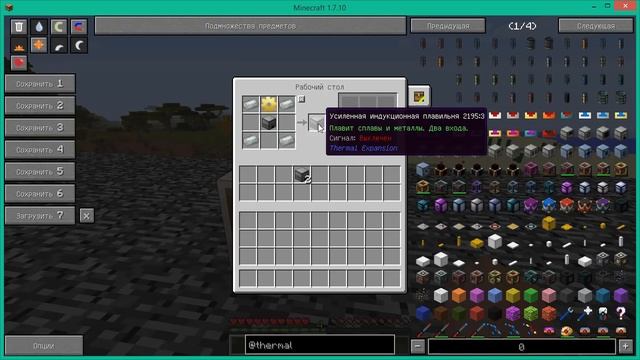 ThermalExpansion + Forestry [Дюп + Краш] (1.6.4 - 1.7.10) смотреть онлайн