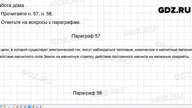 Урок 51 - Физика 8 класс Минькова рабочая тетрадь смотреть онлайн