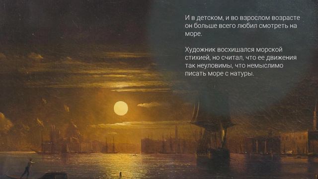 Айвазовский смотреть онлайн
