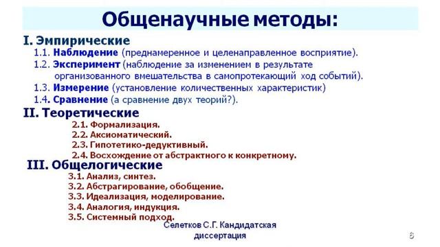 Кандидатская. 4.9. Методология и методы исследования смотреть онлайн