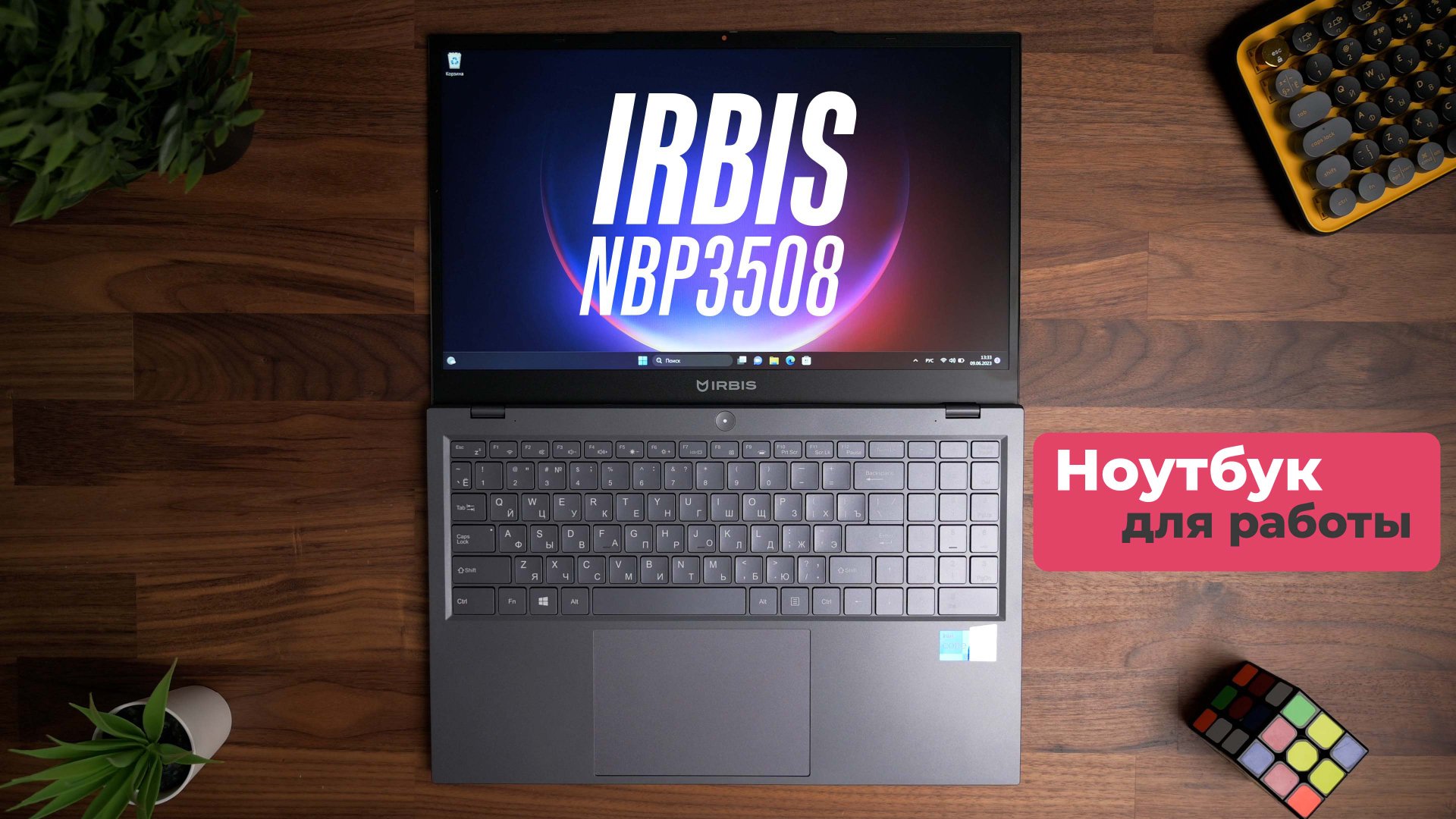 Стильный ноутбук для сложных задач. Тестирую IRBIS 15NBP3508 смотреть онлайн