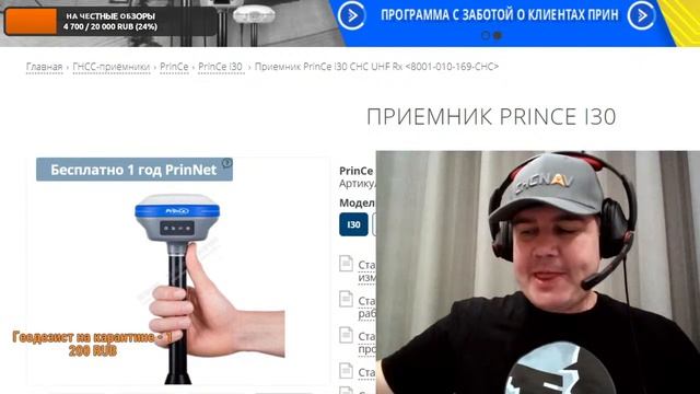 Новый ГНСС приемник от EFT "убийца" PrinCe i30?! смотреть онлайн
