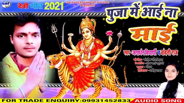 new 2021 ka super hit devi git singer janardhan vidharthi ? смотреть онлайн