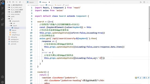 070 尚硅谷 react教程 github搜索案例 完成案例 смотреть онлайн